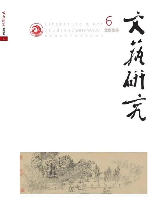 文学研究期刊哪个最权威？-图1