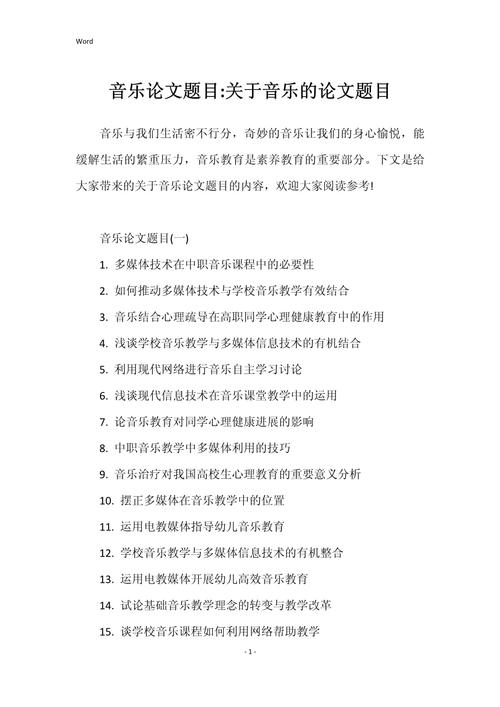 儿童启蒙音乐教育如何有效开展？-图1