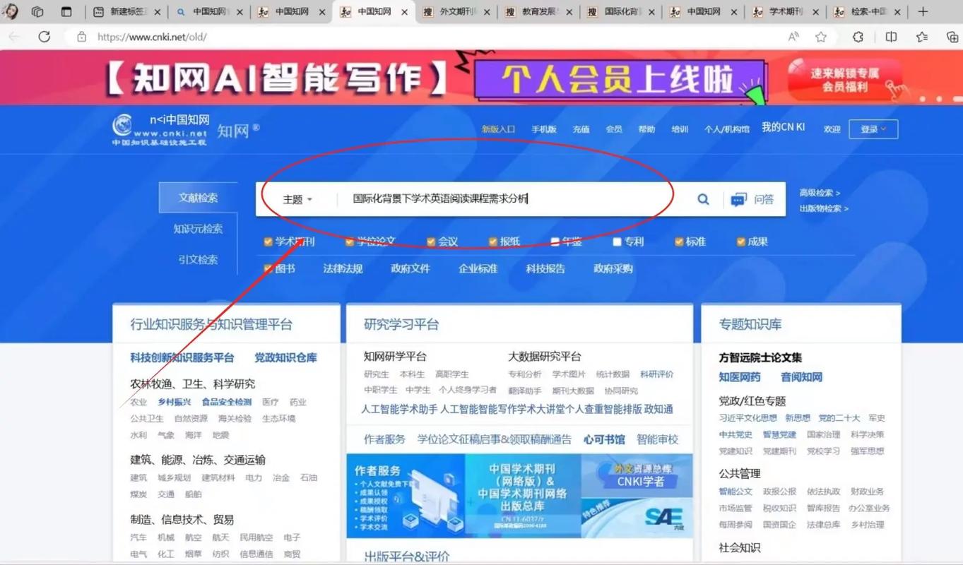 教育期刊论文查询系统-图1