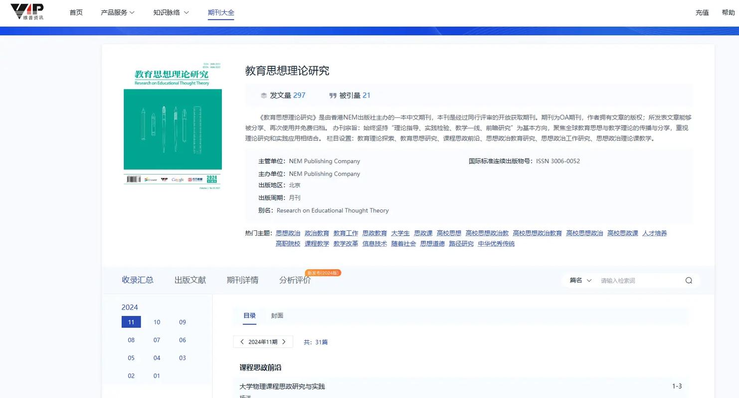 教育期刊论文查询系统-图2