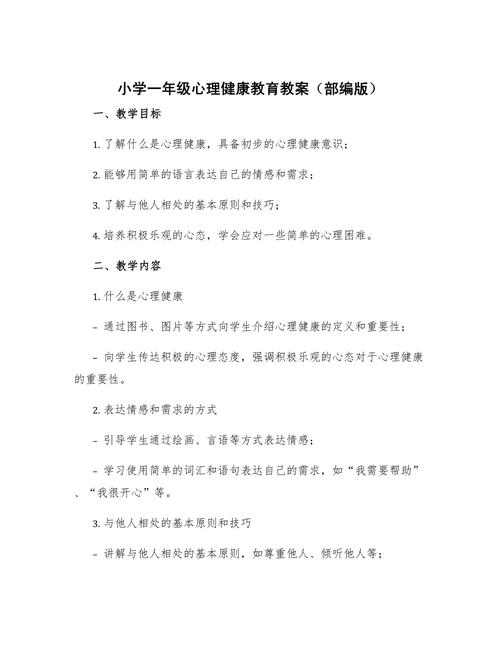 小学心理健康教育经历，该如何有效开展？-图2