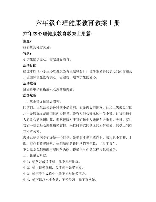 小学心理健康教育经历，该如何有效开展？-图3