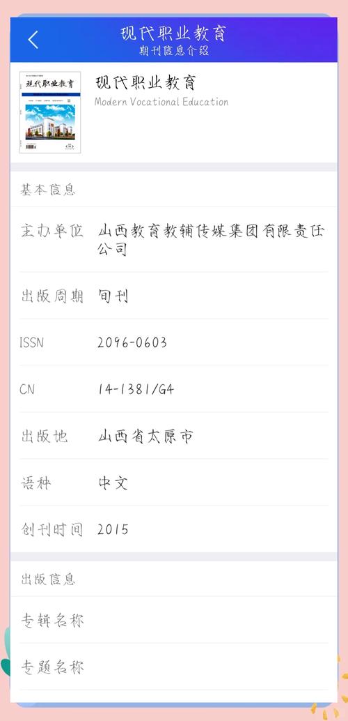 现代教育管理投稿渠道有哪些?-图2 现代教育管理投稿渠道有哪些?-图2