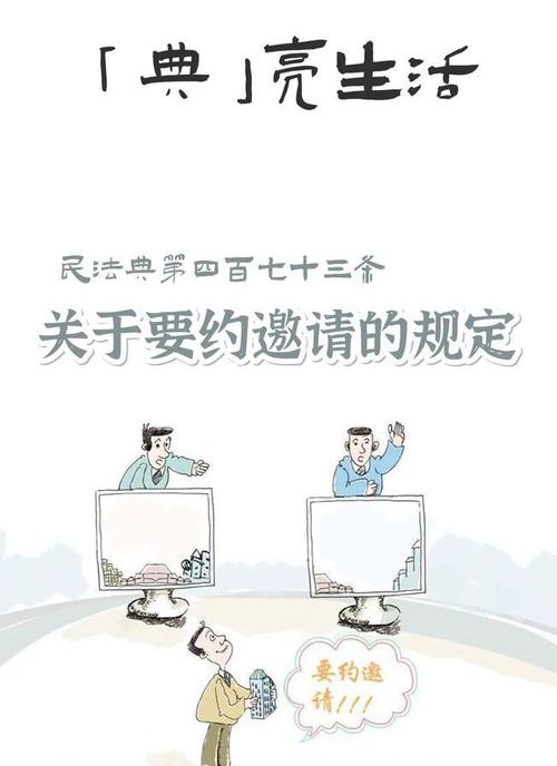 要约与要约邀请参考文献有何区分标准？-图2