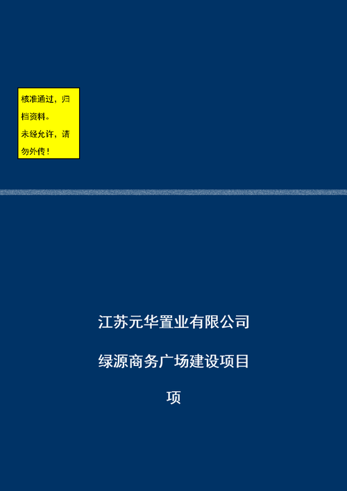 房产项目可行研究报告-图3