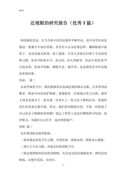 小学全班近视率为何这么高？-图3