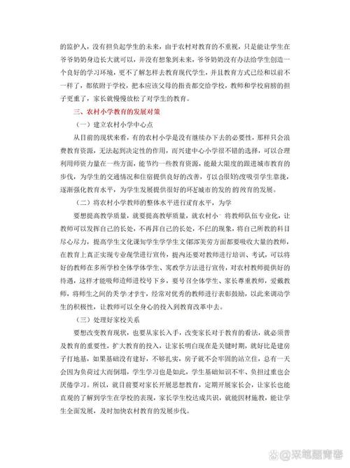 农村学生教育对策如何精准落地？-图3