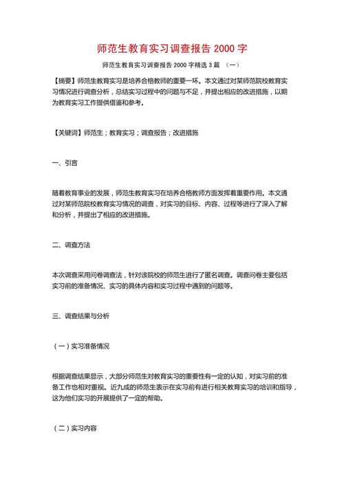 教育调查，现状、问题与出路何在？-图2