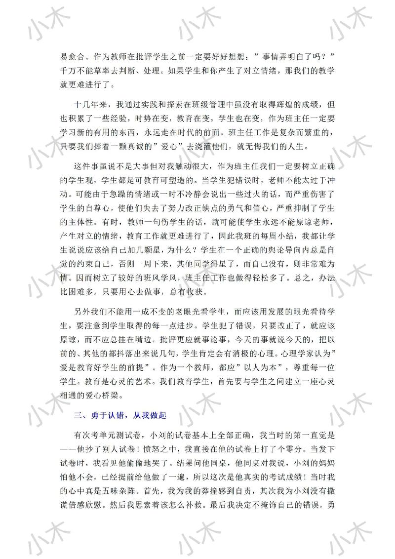 小学教育如何真正落实以人为本？-图3