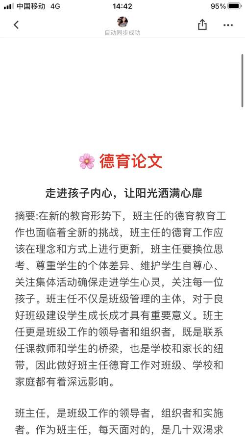德育教育如何有效加强？-图2