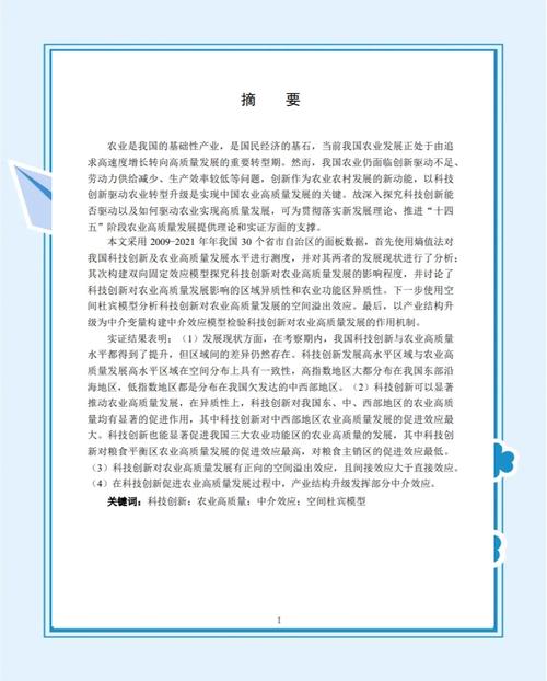 生态农业发展研究论文-图1