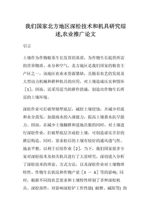 生态农业发展研究论文-图2