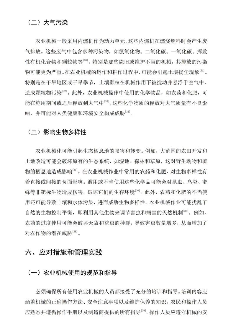 生态农业发展研究论文-图3