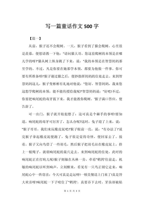 童话作文的思想教育，会限制孩子想象力吗？-图3