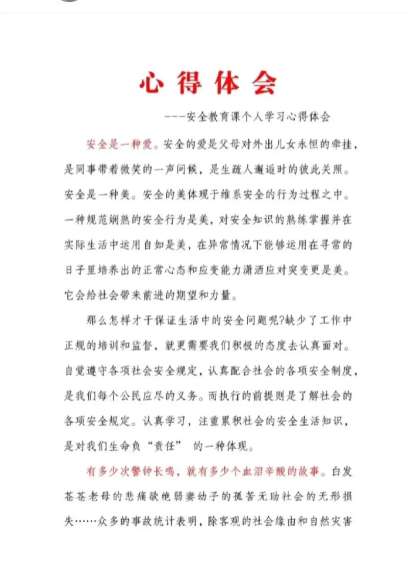 安全教育平台授课效果如何？-图3