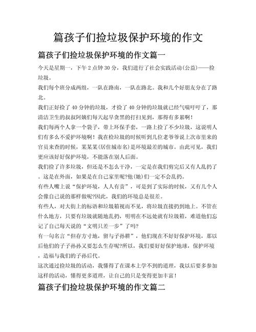 教育孩子捡垃圾，意义何在？-图1