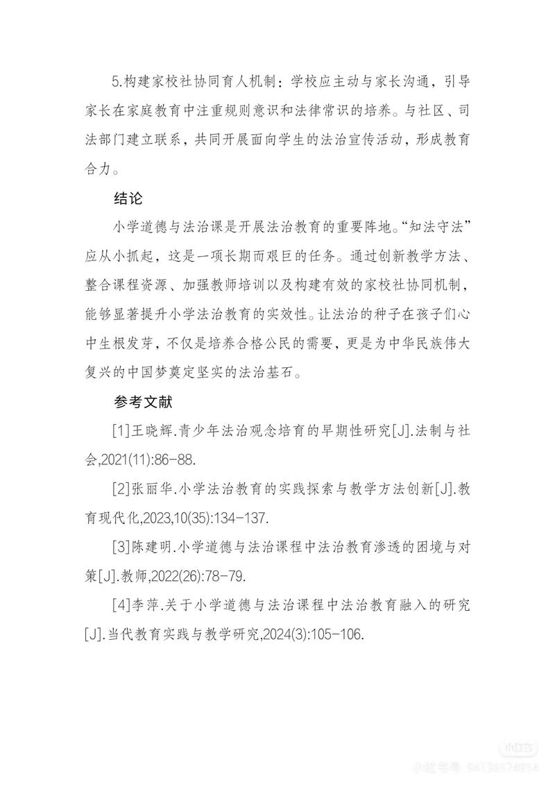 特色德育研究参考文献有哪些？-图3