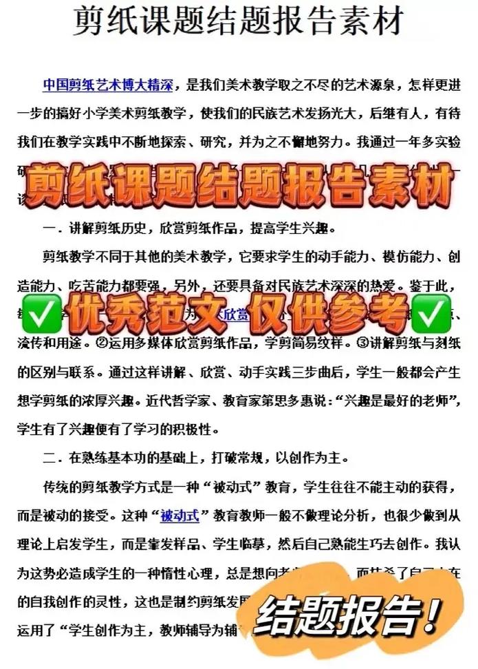 剪纸课题研究目的意义何在？-图2