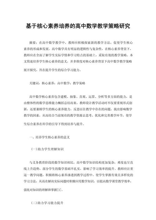 数学教学策略研究如何有效实施？-图2