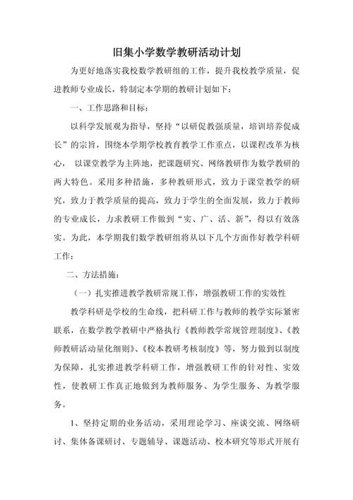 小学数学研究方案该如何有效设计？-图2