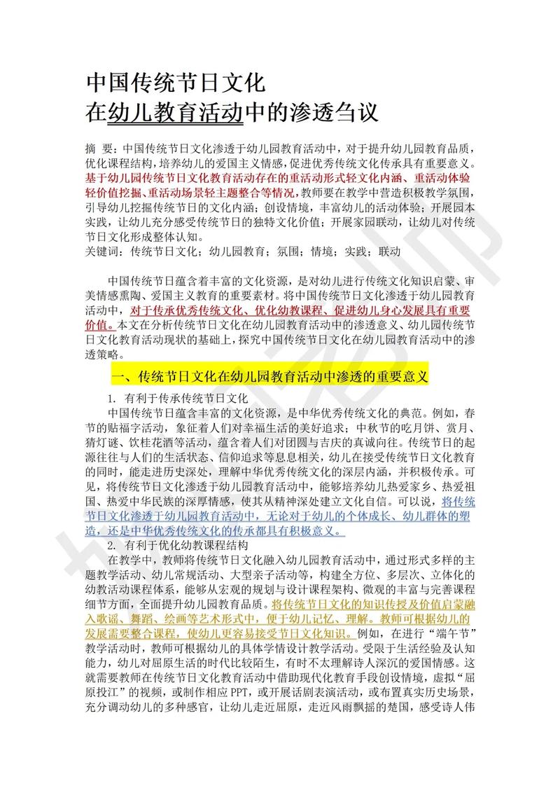 节日教育如何融入中国节日文化传承？-图1