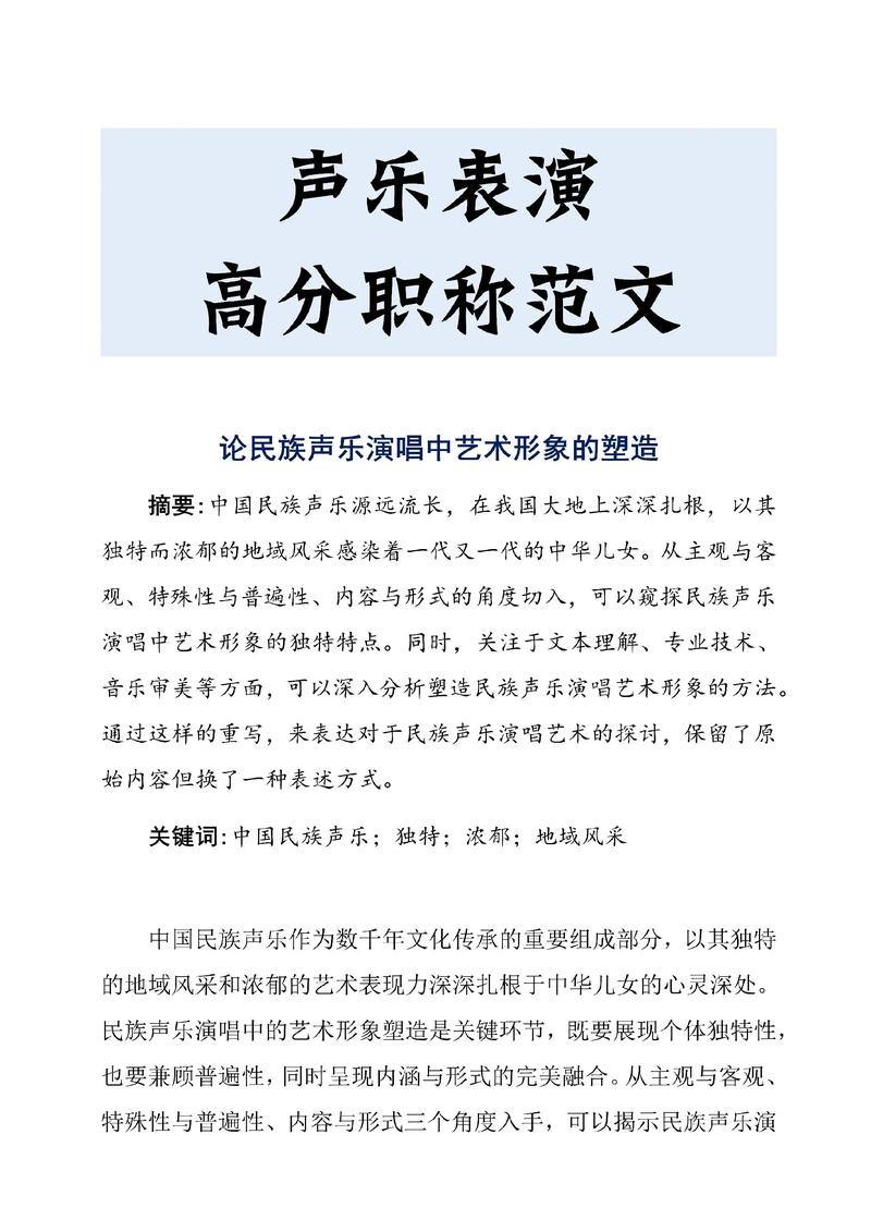 声乐创新思路有哪些关键突破点？-图1