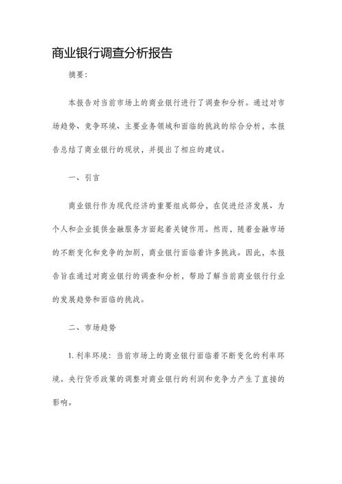 银行面临哪些挑战?参考文献有何启示?-图1 银行面临哪些挑战?参考文献有何启示?-图1