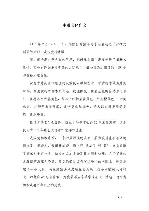 中国传统木雕技艺如何传承与演变？-图1