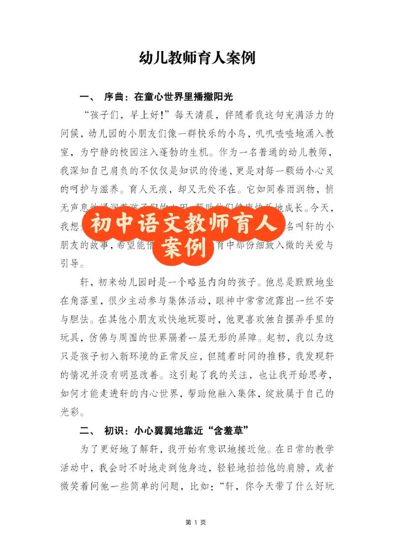 教师如何有效运用教育案例提升教学效果？-图2