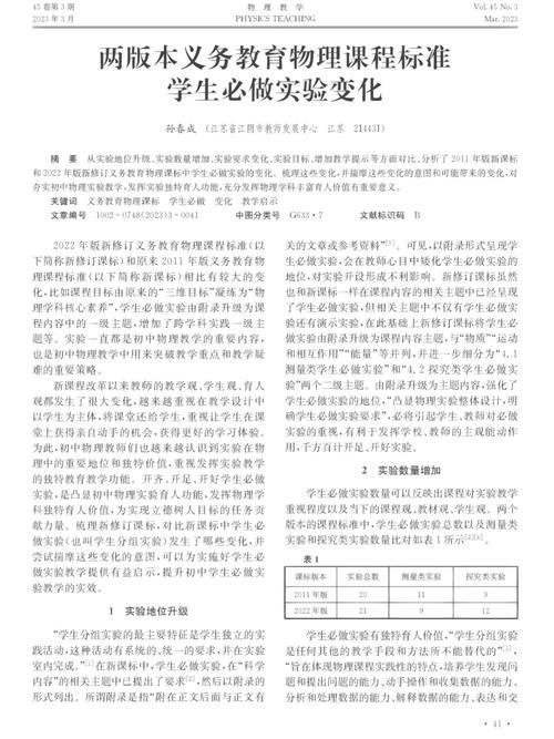 中学物理实验研究如何突破传统教学瓶颈?-图1 中学物理实验研究如何突破传统教学瓶颈?-图1