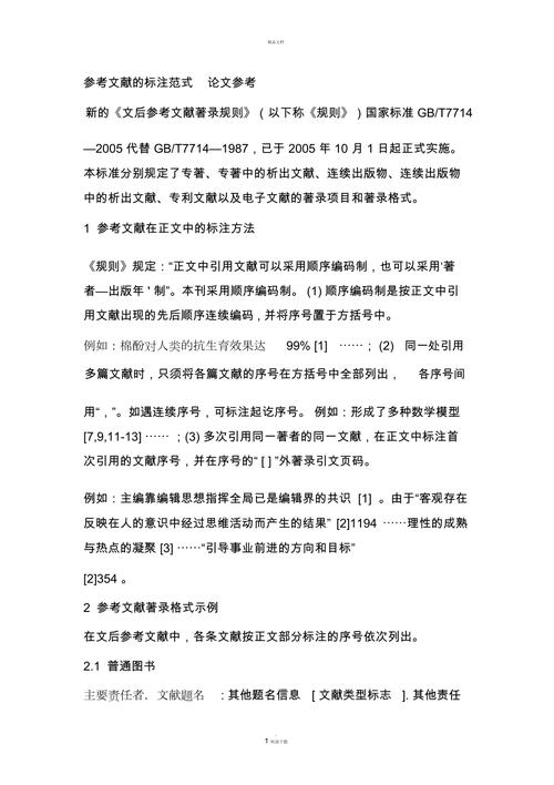 教材参考文献如何规范标注？-图2