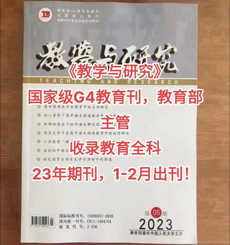 教学与研究杂志每期页数是多少？-图2