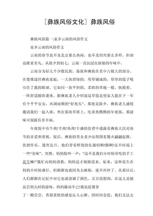 彝族民俗参考文献有哪些经典？-图1