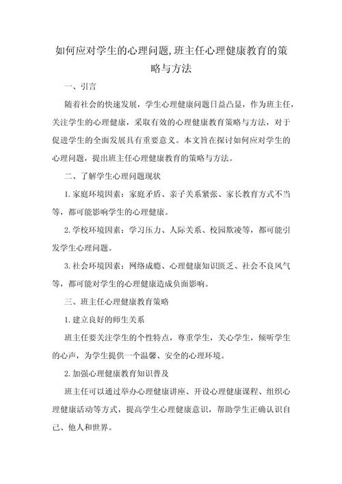如何有效教育心理问题学生？-图1
