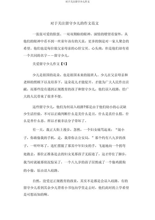 城市留守儿童教育困境何解？-图1