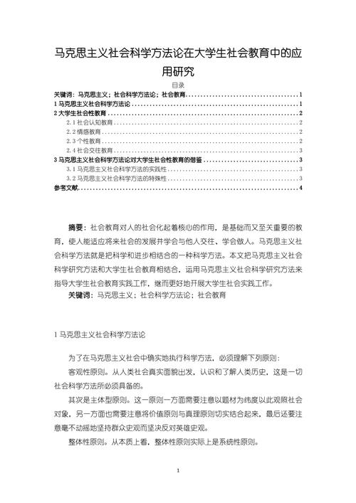 教育如何促进个人社会化？-图1