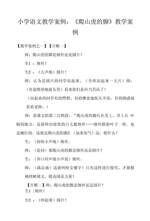 小学典型教育教学案例有何借鉴价值？-图1