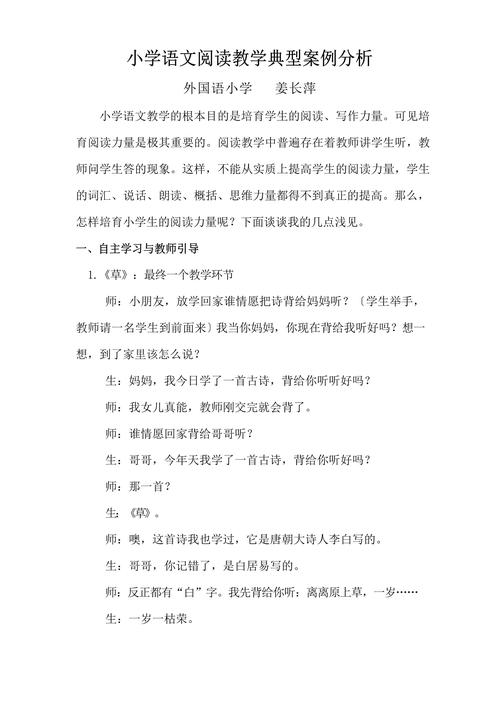 小学典型教育教学案例有何借鉴价值？-图2