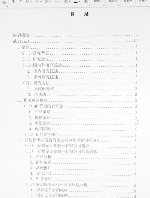 营销策略应用研究论文-图1 营销策略应用研究论文-图1