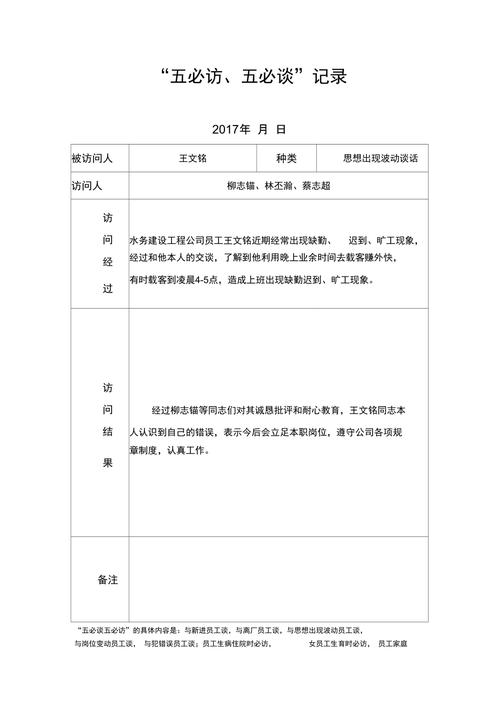 职工思想教育谈话如何真正触动人心?-图2 职工思想教育谈话如何真正触动人心?-图2