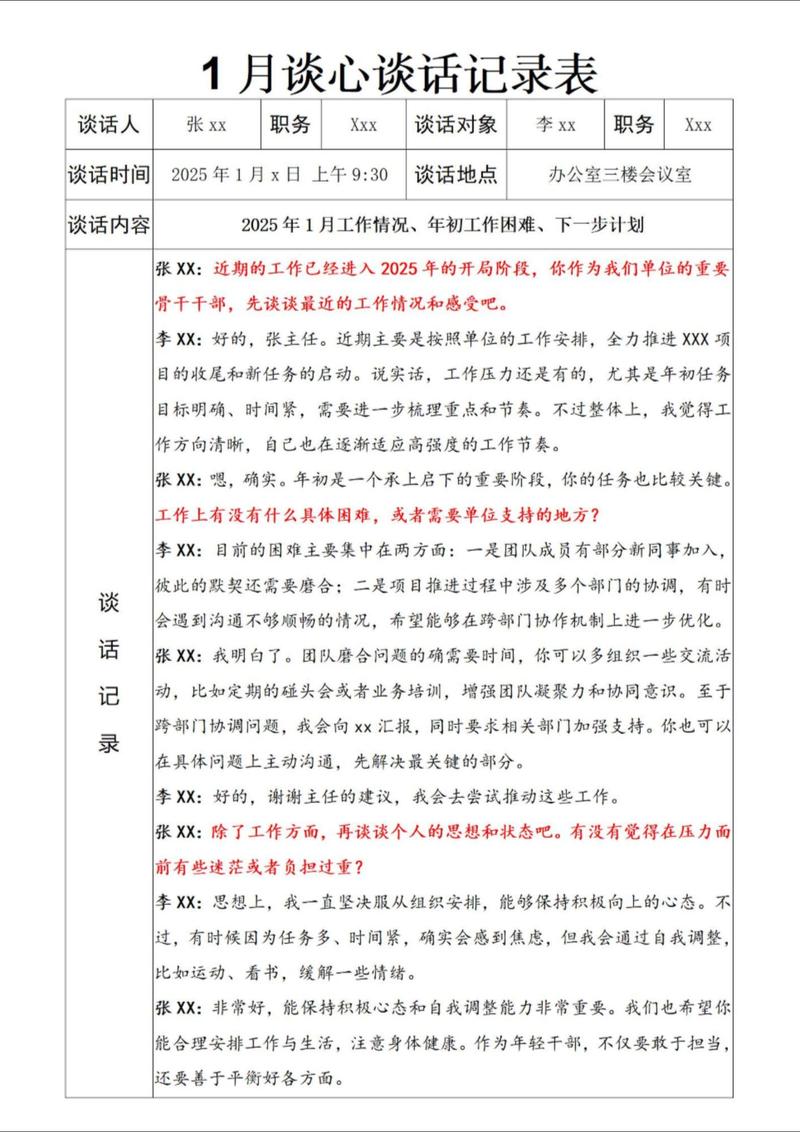 职工思想教育谈话如何真正触动人心?-图1 职工思想教育谈话如何真正触动人心?-图1