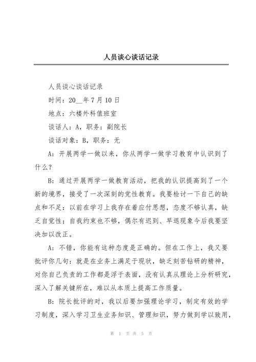 职工思想教育谈话如何真正触动人心?-图3 职工思想教育谈话如何真正触动人心?-图3