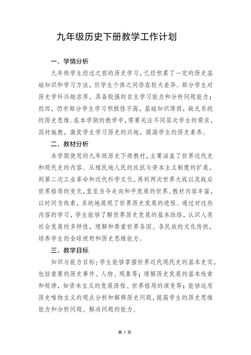 初中历史校本研究课程-图2 初中历史校本研究课程-图2