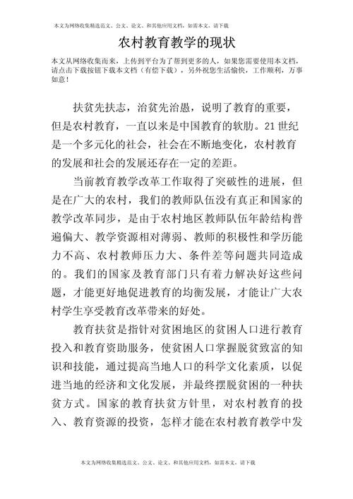农村小学教育如何提质,困境何在?-图2 农村小学教育如何提质,困境何在?-图2