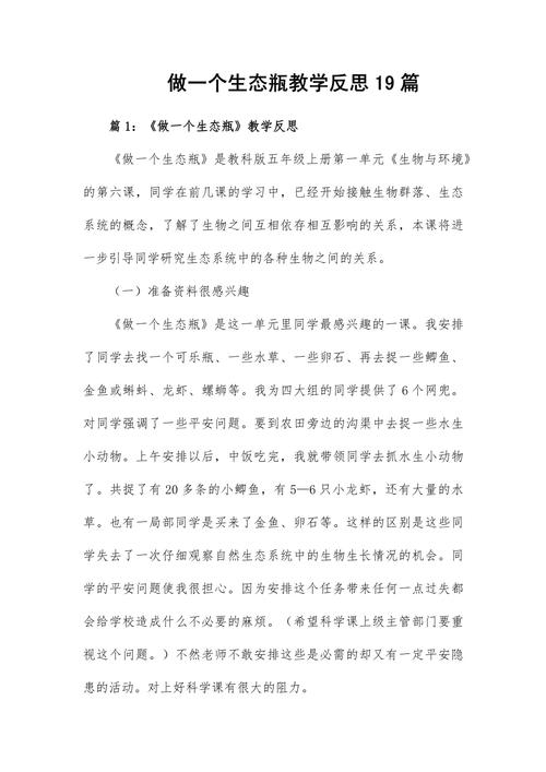 如何写好生态教育的感想？-图2