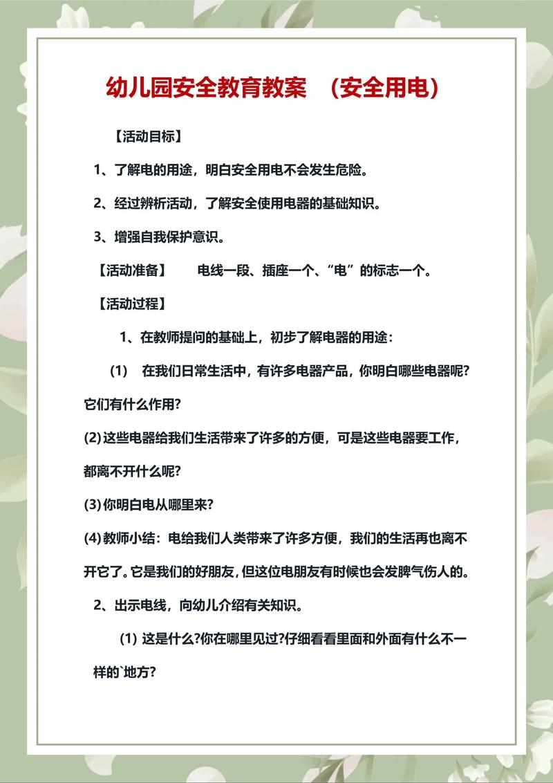 小班美术教案如何融入安全教育？-图2