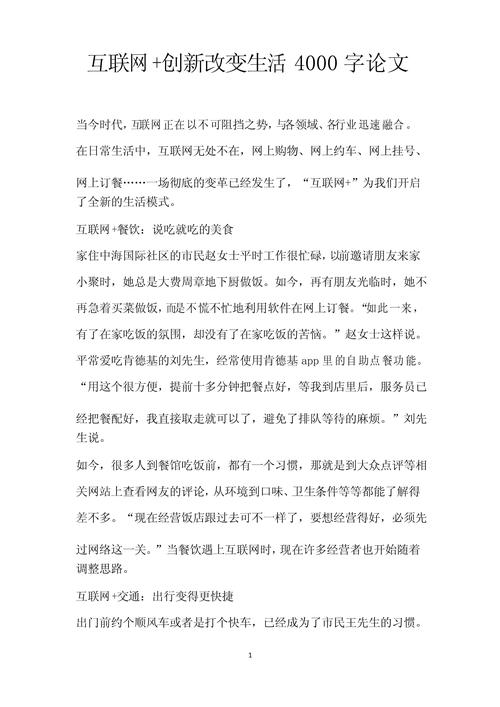 互联网 公益教育论文-图2