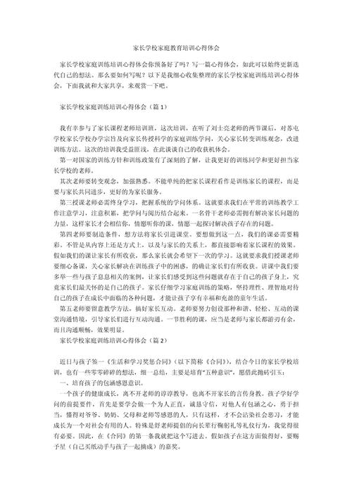 家长对学校教育，感想如何？-图1