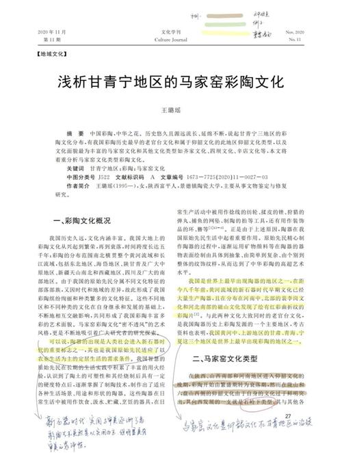 陕北窑洞论文参考文献有哪些？-图2