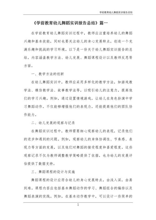 少儿舞蹈教学如何优化创新？-图1